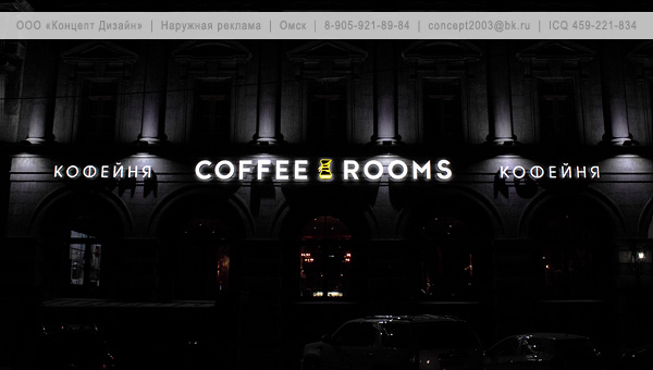 Вывеска «Coffee Room» ночью