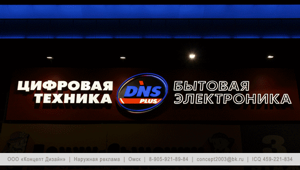 «DNS», ночь