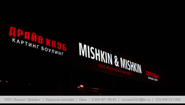 «Mishkin & Mihkin», ночь